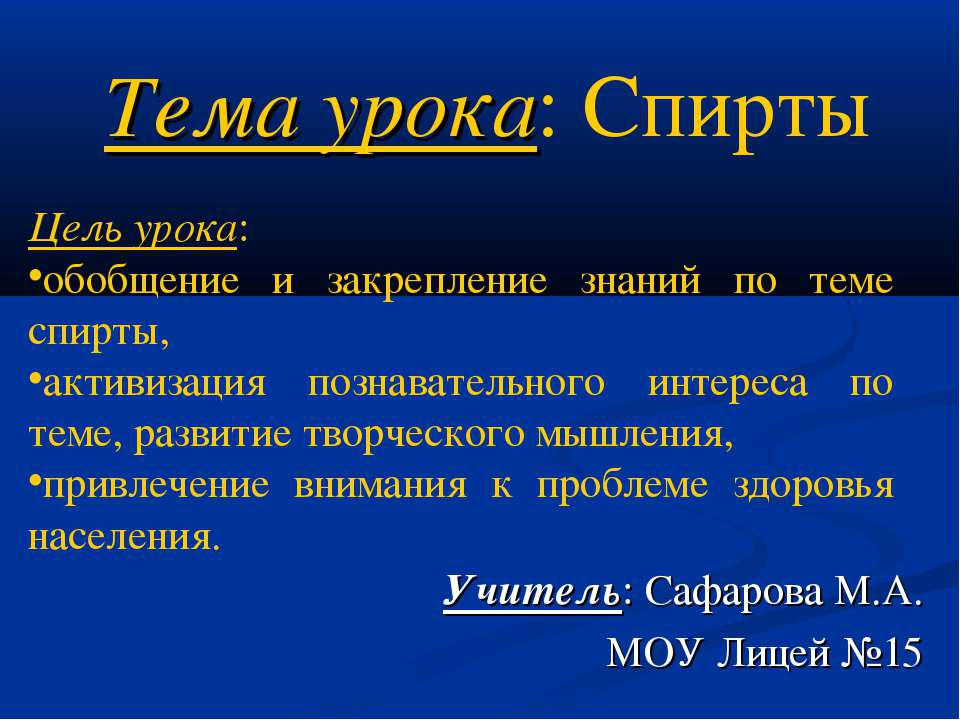 Спирты - Скачать Читать Лучшую Школьную Библиотеку Учебников (100% Бесплатно!)