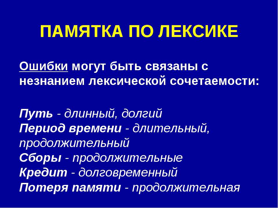 Память о лексике - Скачать Читать Лучшую Школьную Библиотеку Учебников (100% Бесплатно!)