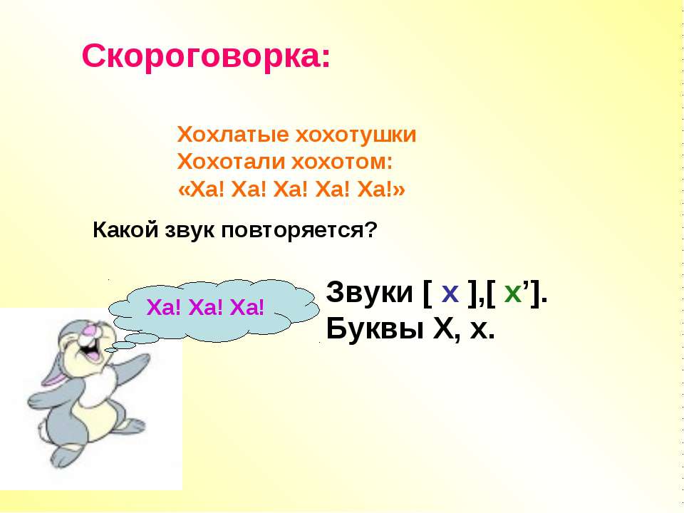 Буквы Х, х - Скачать Читать Лучшую Школьную Библиотеку Учебников (100% Бесплатно!)