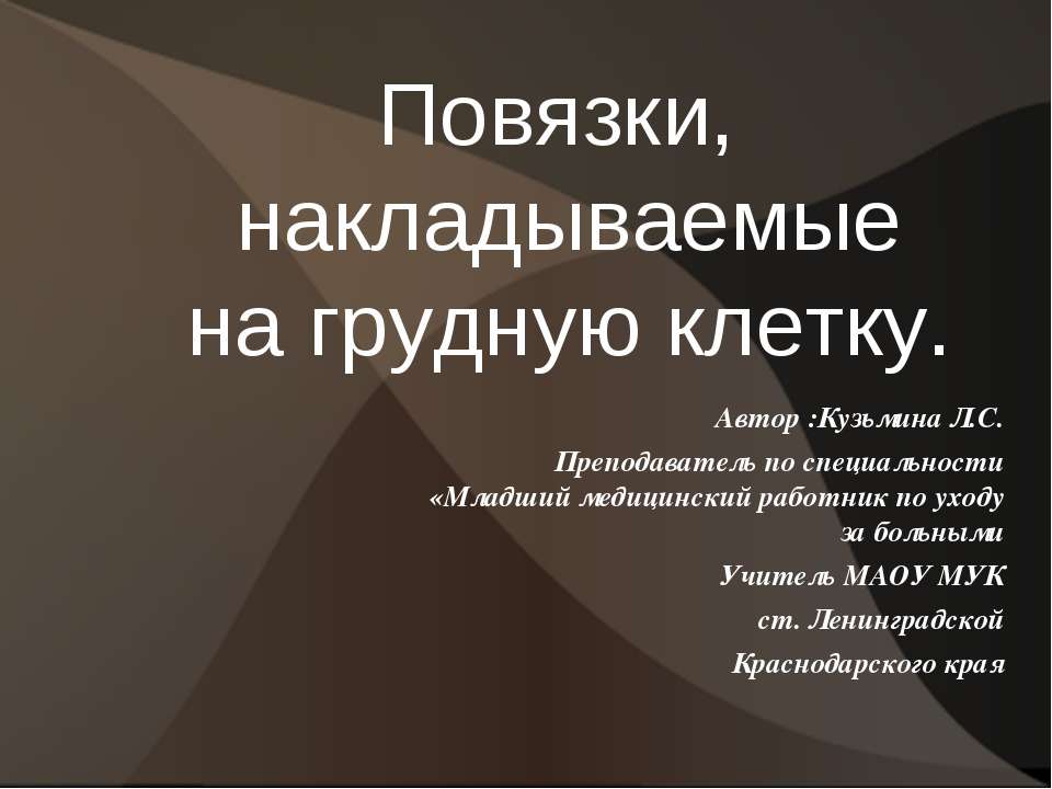 Повязки, накладываемые на грудную клетку - Скачать Читать Лучшую Школьную Библиотеку Учебников (100% Бесплатно!)