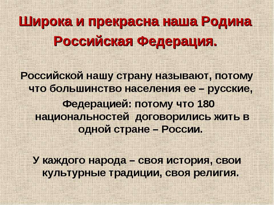 Широка и прекрасна наша Родина Российская Федерация - Скачать Читать Лучшую Школьную Библиотеку Учебников (100% Бесплатно!)