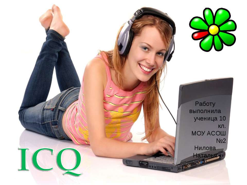 ICQ - Скачать Читать Лучшую Школьную Библиотеку Учебников (100% Бесплатно!)