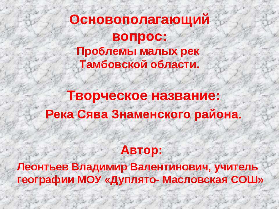 Реки Тамбовской области - Скачать Читать Лучшую Школьную Библиотеку Учебников (100% Бесплатно!)