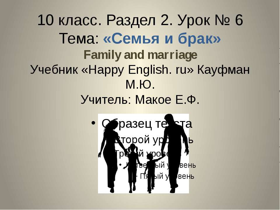 Презентация по обществознанию 11 класс семья и брак