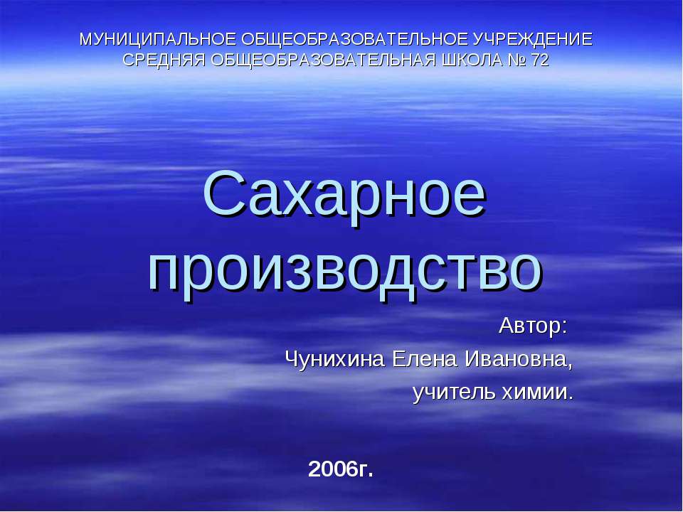 Сахарное производство - Скачать Читать Лучшую Школьную Библиотеку Учебников (100% Бесплатно!)