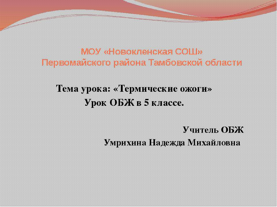 Термические ожоги (5 класс) - Скачать Читать Лучшую Школьную Библиотеку Учебников (100% Бесплатно!)