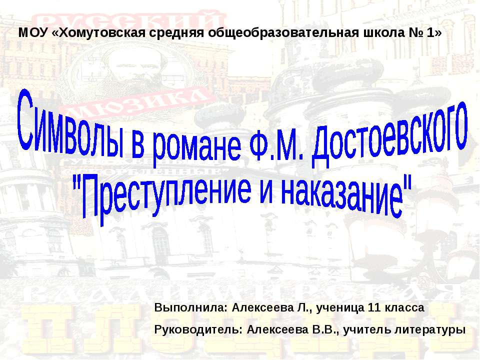 Символы в романе Ф.М. Достоевского "Преступление и наказание" - Скачать Читать Лучшую Школьную Библиотеку Учебников (100% Бесплатно!)