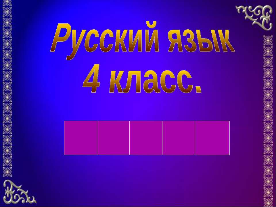 Что такое глагол - Скачать Читать Лучшую Школьную Библиотеку Учебников (100% Бесплатно!)