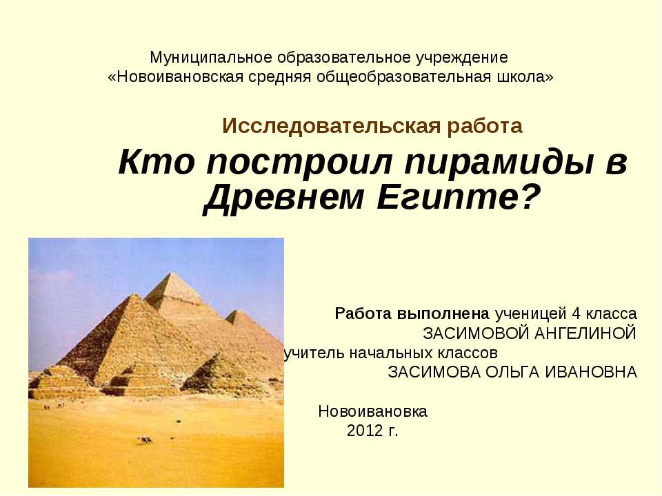 Кто построил пирамиды в Древнем Египте? - Скачать Читать Лучшую Школьную Библиотеку Учебников (100% Бесплатно!)