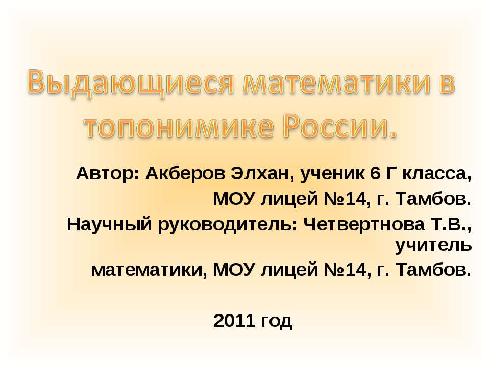 Выдающиеся математики в топонимике России - Скачать Читать Лучшую Школьную Библиотеку Учебников (100% Бесплатно!)