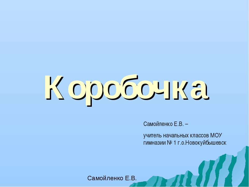 Коробочка - Скачать Читать Лучшую Школьную Библиотеку Учебников (100% Бесплатно!)