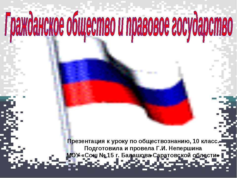 Гражданское общество и правовое государство (10 класс) - Скачать Читать Лучшую Школьную Библиотеку Учебников (100% Бесплатно!)