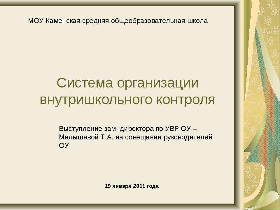 Система организации внутришкольного контроля - Скачать Читать Лучшую Школьную Библиотеку Учебников (100% Бесплатно!)