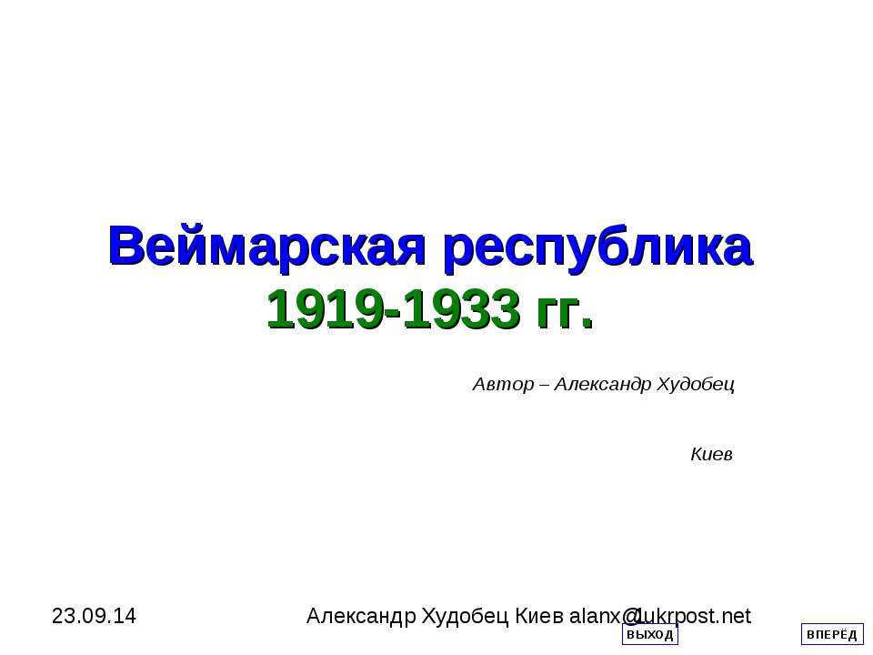 Веймарская республика 1919-1933 гг - Скачать Читать Лучшую Школьную Библиотеку Учебников (100% Бесплатно!)