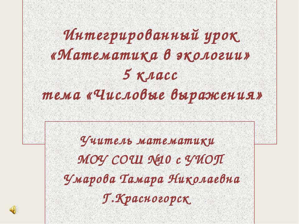 Числовые выражения - Скачать Читать Лучшую Школьную Библиотеку Учебников