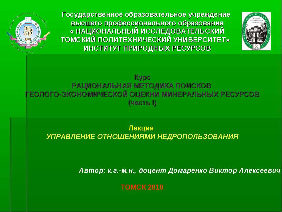 Право пользования недрами - Скачать Читать Лучшую Школьную Библиотеку Учебников (100% Бесплатно!)