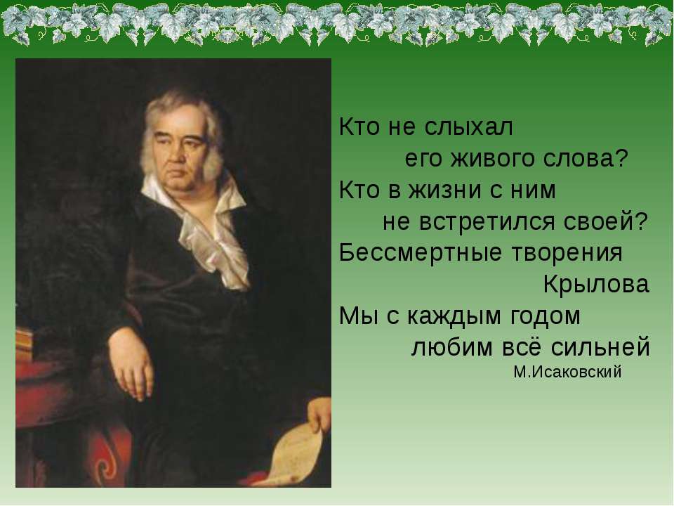 Бессмертные творения Крылова - Скачать Читать Лучшую Школьную Библиотеку Учебников (100% Бесплатно!)