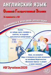 ОГЭ 2020. Английский язык. Готовимся к итоговой аттестации - Веселова Ю.С. - Скачать Читать Лучшую Школьную Библиотеку Учебников (100% Бесплатно!)