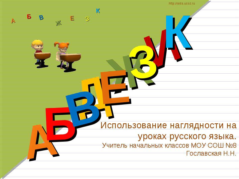 Использование наглядности на уроках русского языка - Скачать Читать Лучшую Школьную Библиотеку Учебников