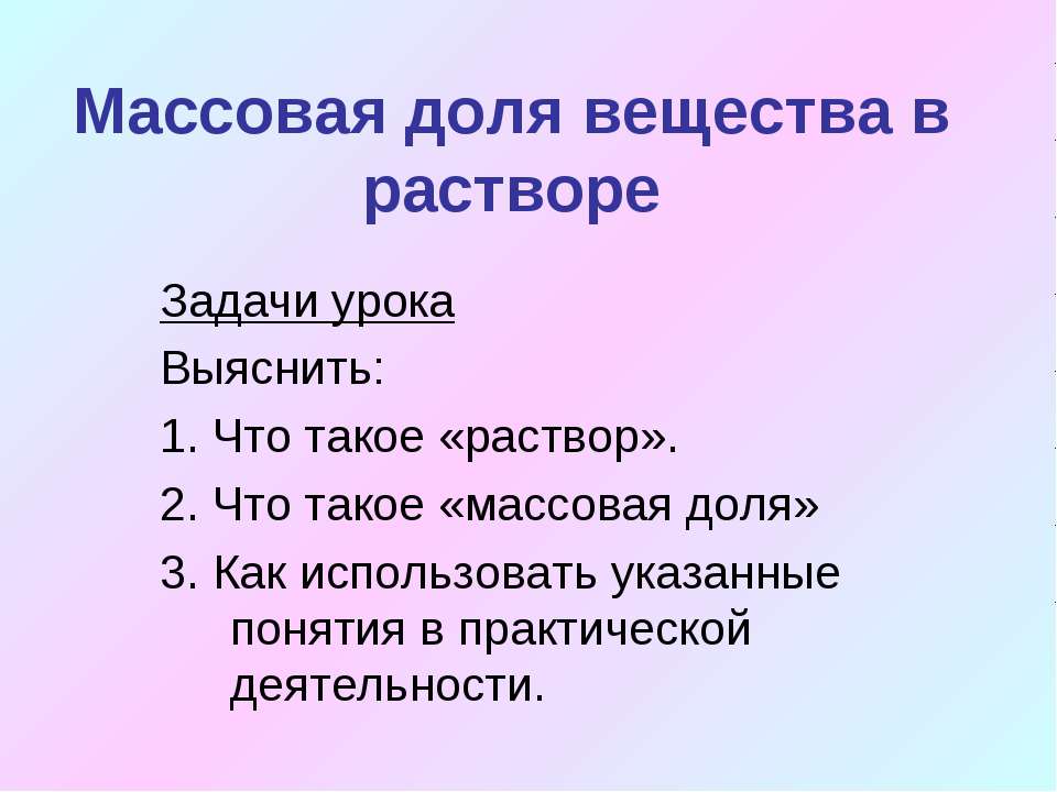 Массовая доля вещества в растворе - Скачать Читать Лучшую Школьную Библиотеку Учебников (100% Бесплатно!)