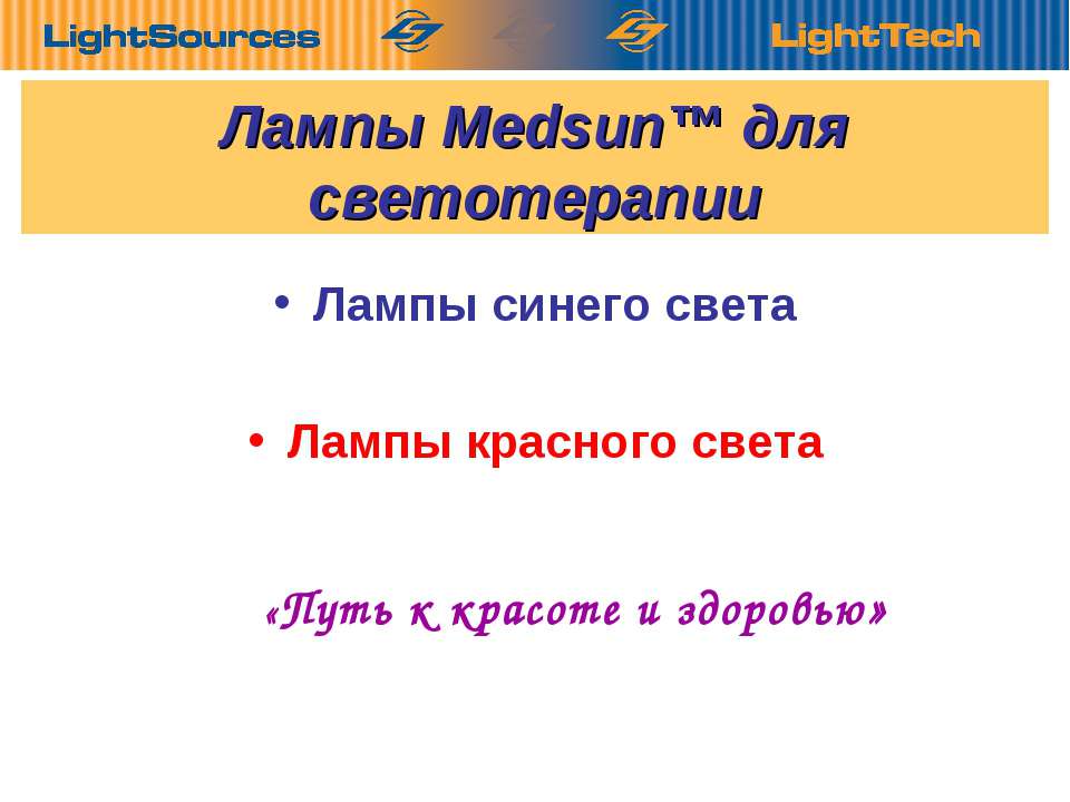 Лампы Medsun для светотерапии - Скачать Читать Лучшую Школьную Библиотеку Учебников (100% Бесплатно!)