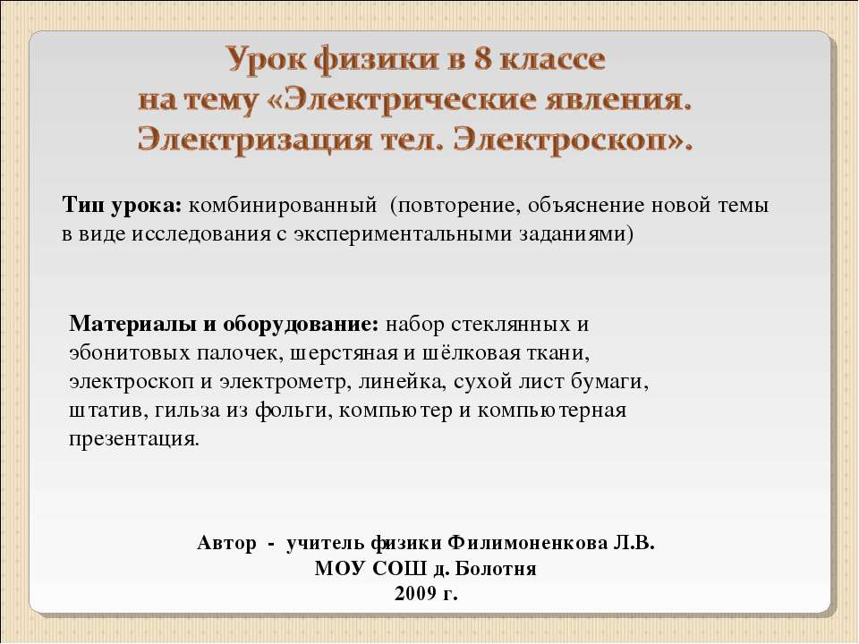 Электрические явления. Электризация тел. Электроскоп - Скачать Читать Лучшую Школьную Библиотеку Учебников (100% Бесплатно!)