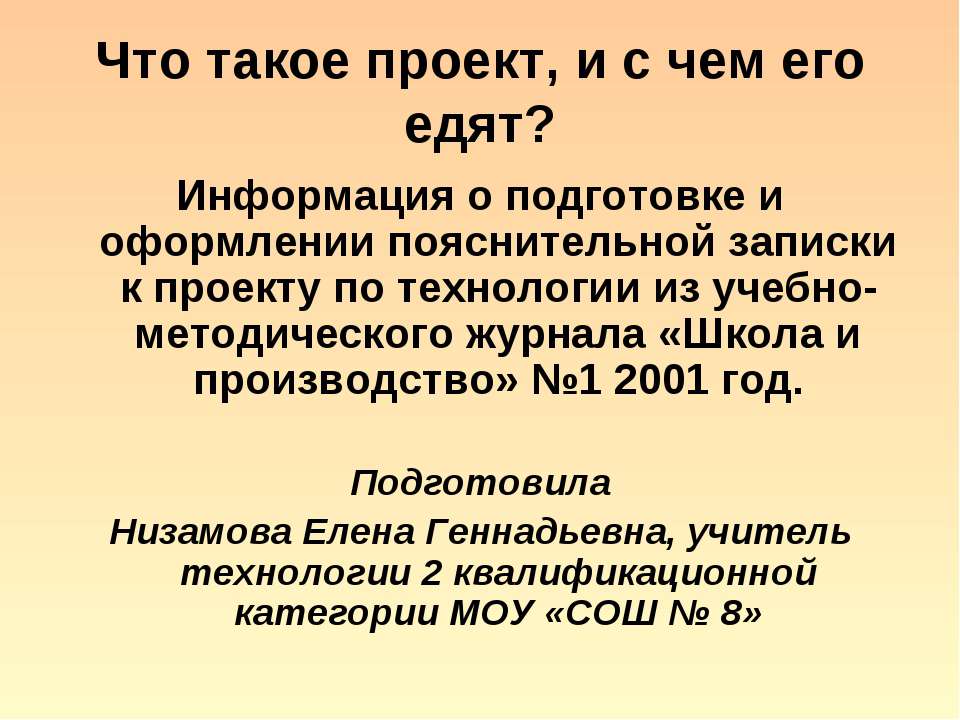 Оформление проектной работы - Скачать Читать Лучшую Школьную Библиотеку Учебников (100% Бесплатно!)