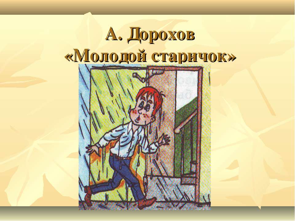 Быть здоровым-жить в радости - Скачать Читать Лучшую Школьную Библиотеку Учебников (100% Бесплатно!)