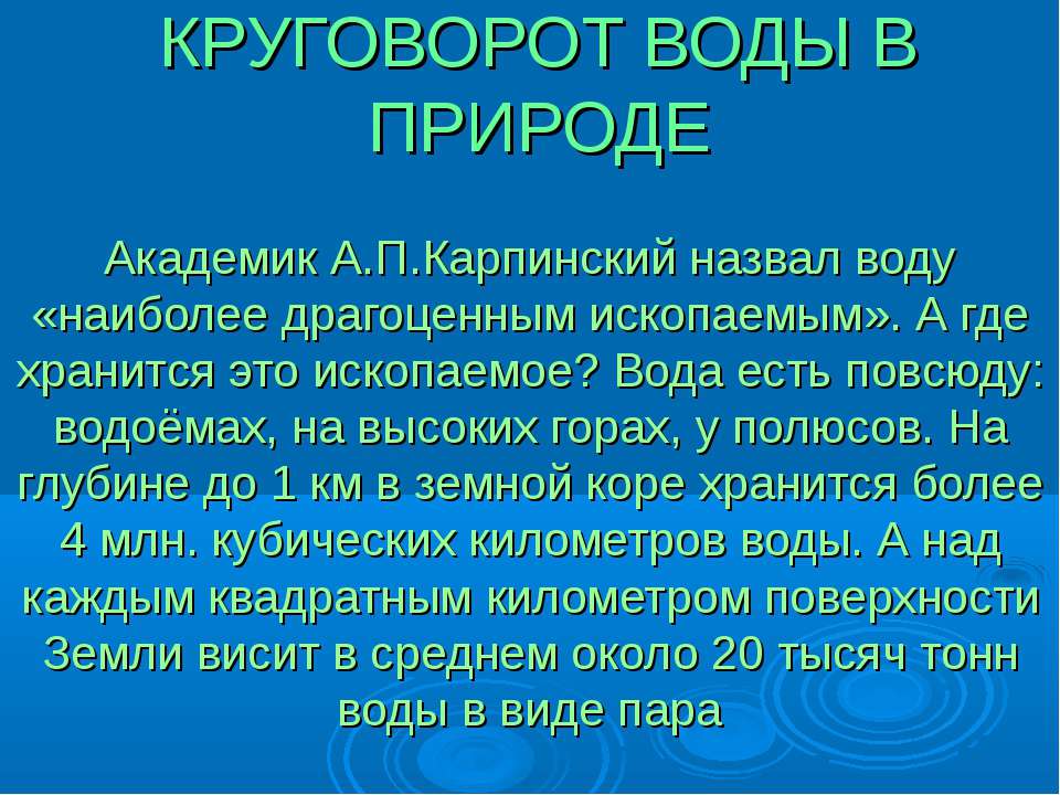 Круговорот воды в природе - Скачать Читать Лучшую Школьную Библиотеку Учебников (100% Бесплатно!)