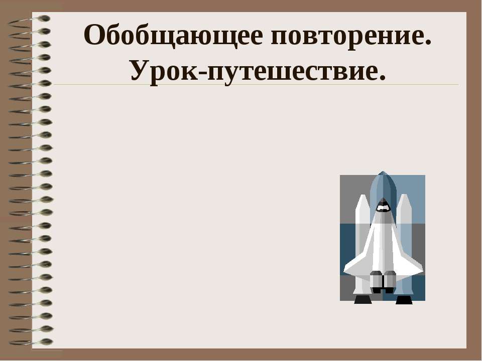 Станция вычислительная - Скачать Читать Лучшую Школьную Библиотеку Учебников (100% Бесплатно!)