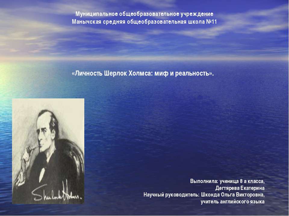 Личность Шерлок Холмса: миф и реальность - Скачать Читать Лучшую Школьную Библиотеку Учебников