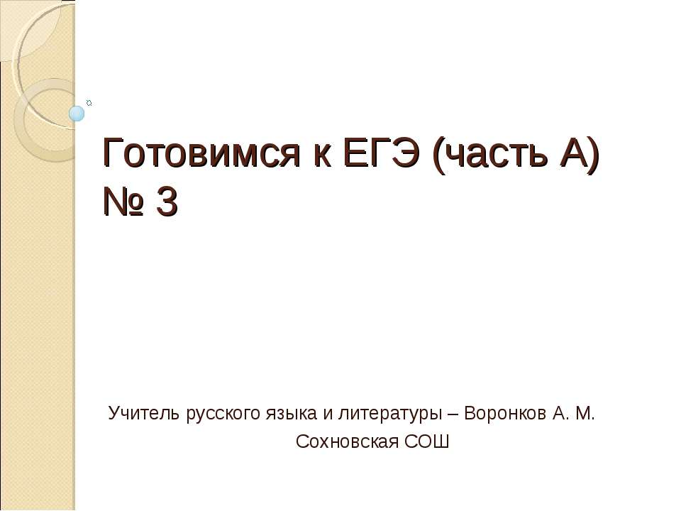 Готовимся к ЕГЭ (часть А) № 3 - Скачать Читать Лучшую Школьную Библиотеку Учебников (100% Бесплатно!)