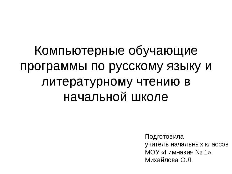 Компьютерные обучающие программы по русскому языку - Скачать Читать Лучшую Школьную Библиотеку Учебников (100% Бесплатно!)