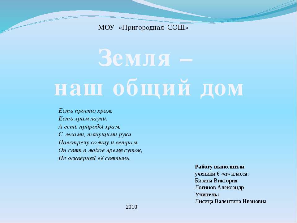 Земля - наш общий дом - Скачать Читать Лучшую Школьную Библиотеку Учебников