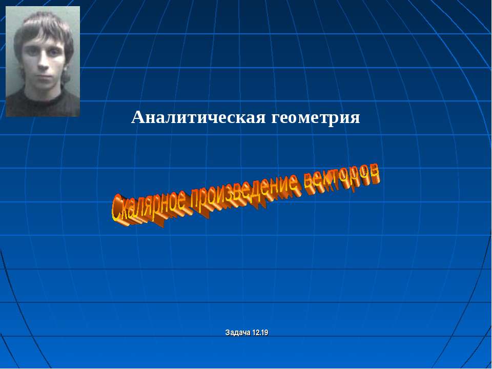 Скалярное произведение векторов - Скачать Читать Лучшую Школьную Библиотеку Учебников (100% Бесплатно!)