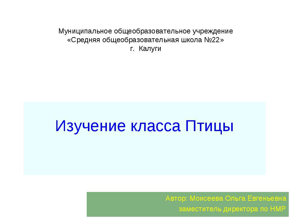 Изучение класса Птицы - Скачать Читать Лучшую Школьную Библиотеку Учебников (100% Бесплатно!)