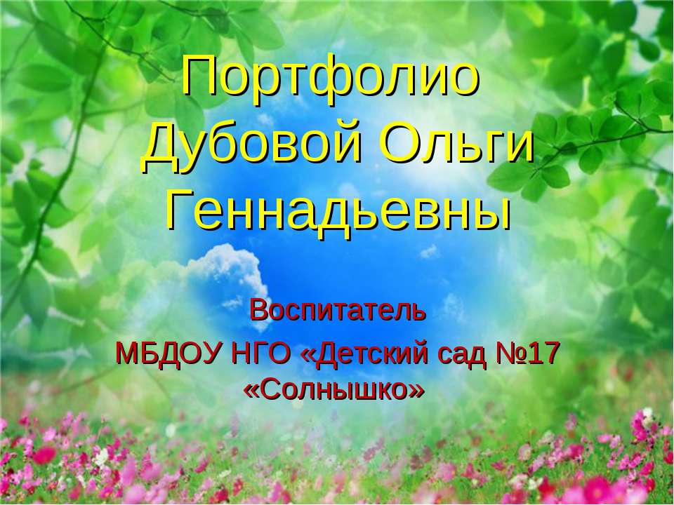 Портфолио Дубовой О.Г. - Скачать Читать Лучшую Школьную Библиотеку Учебников (100% Бесплатно!)