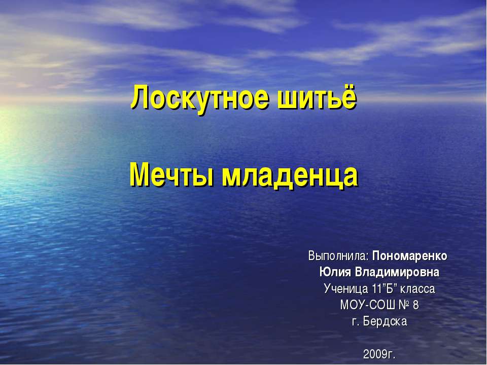 Лоскутное шитьё. Мечты младенца - Скачать Читать Лучшую Школьную Библиотеку Учебников (100% Бесплатно!)