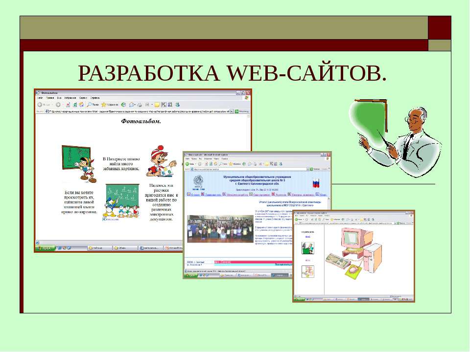 Разработка WEB - сайтов - Скачать Читать Лучшую Школьную Библиотеку Учебников