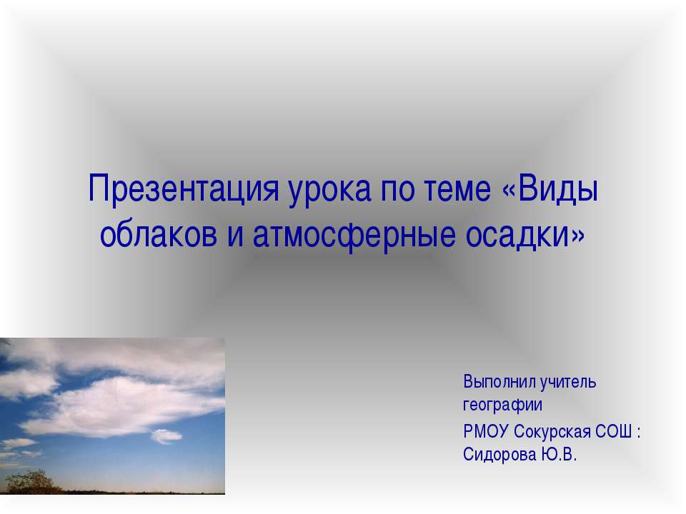 Виды облаков и атмосферные осадки - Скачать Читать Лучшую Школьную Библиотеку Учебников (100% Бесплатно!)