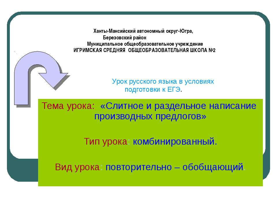 Слитное и раздельное написание производных предлогов - Скачать Читать Лучшую Школьную Библиотеку Учебников (100% Бесплатно!)