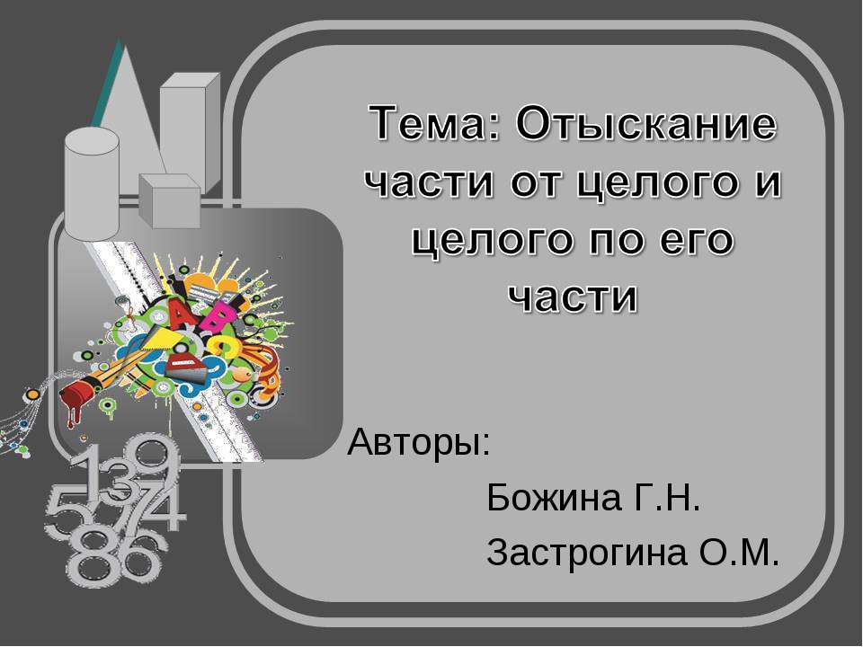 Отыскание части от целого и целого по его части - Скачать Читать Лучшую Школьную Библиотеку Учебников