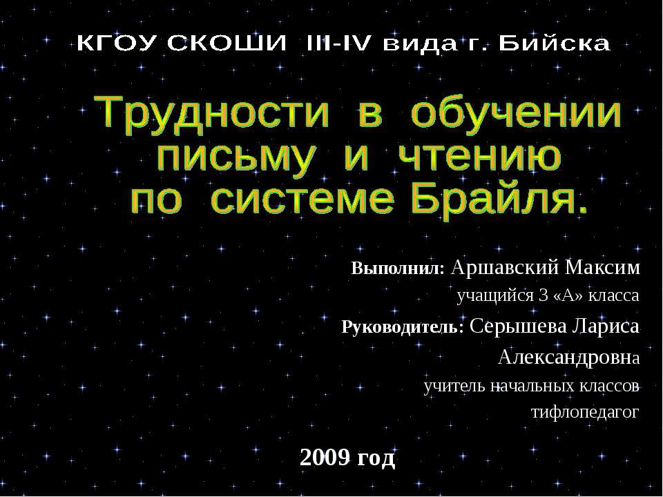 Трудности в обучении письму и чтению по системе Брайля - Скачать Читать Лучшую Школьную Библиотеку Учебников (100% Бесплатно!)