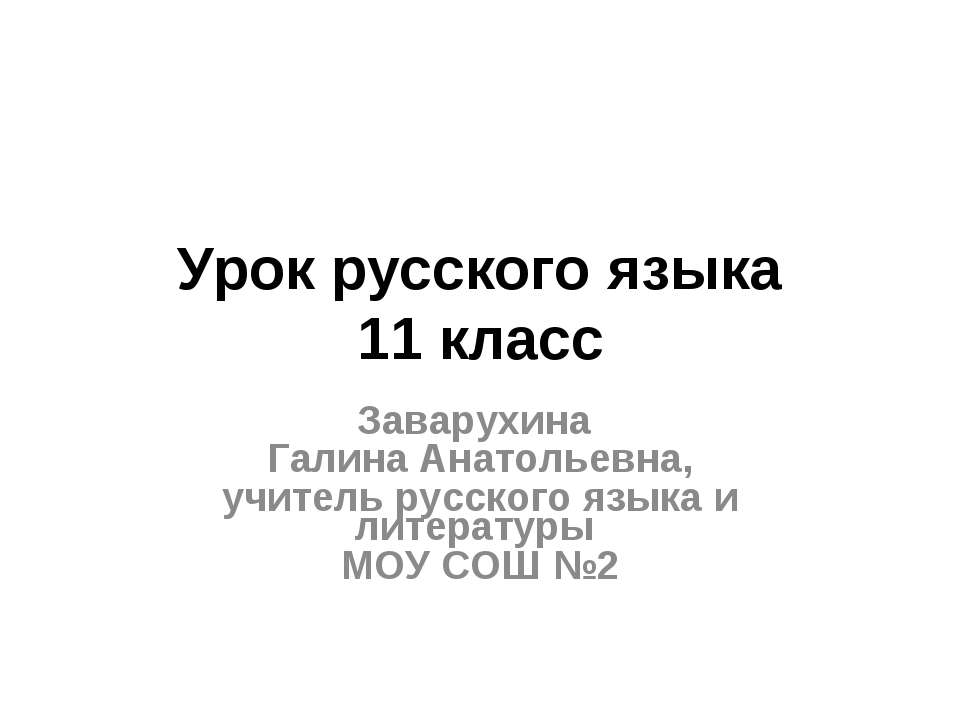 Знаки препинания при вводных словах - Скачать Читать Лучшую Школьную Библиотеку Учебников (100% Бесплатно!)