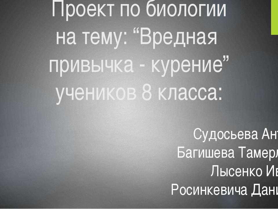 Курение - Скачать Читать Лучшую Школьную Библиотеку Учебников (100% Бесплатно!)