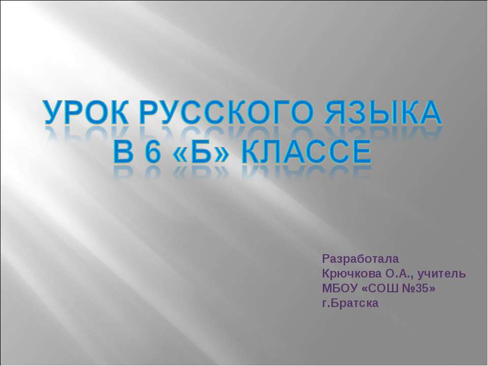 Наклонение глагола 6 класс - Скачать Читать Лучшую Школьную Библиотеку Учебников (100% Бесплатно!)