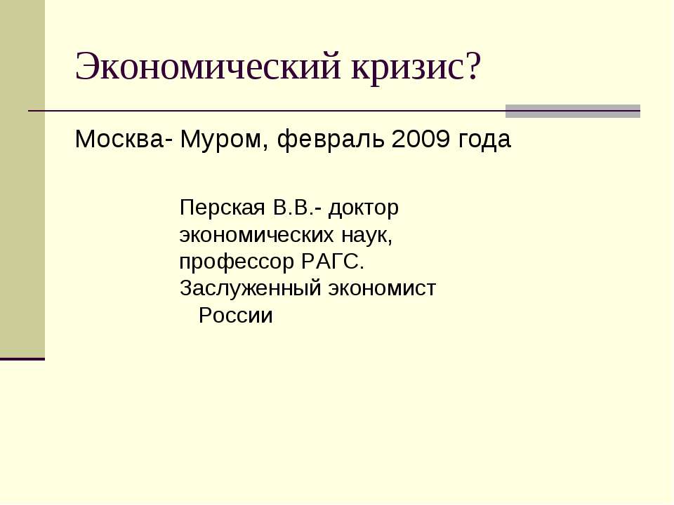 Экономический кризис? - Скачать Читать Лучшую Школьную Библиотеку Учебников (100% Бесплатно!)