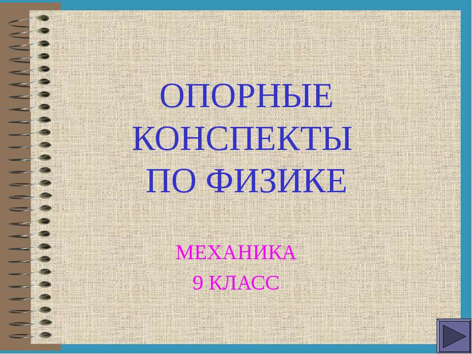 Работа, Мощность, КПД - Скачать Читать Лучшую Школьную Библиотеку Учебников (100% Бесплатно!)