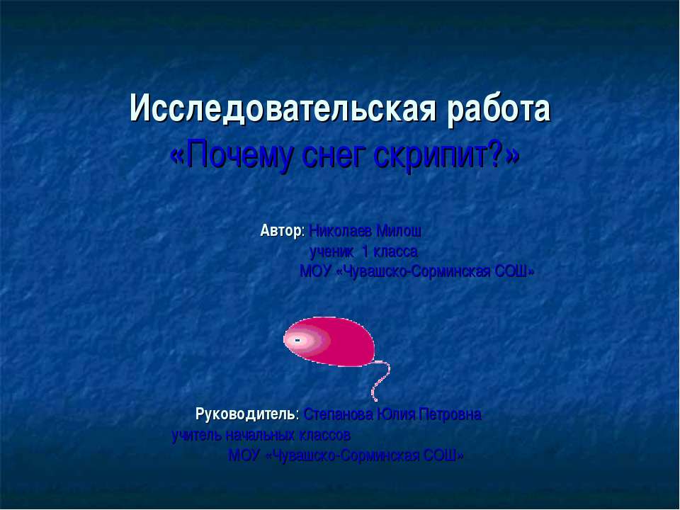 Почему снег скрипит? - Скачать Читать Лучшую Школьную Библиотеку Учебников (100% Бесплатно!)