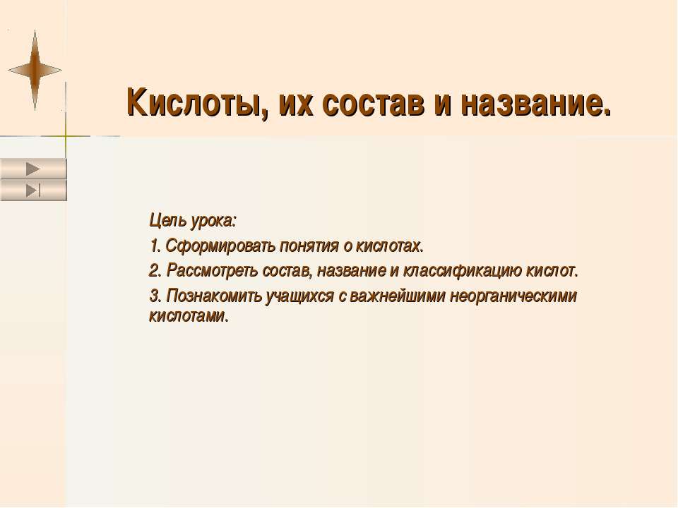 Кислоты, их состав и название - Скачать Читать Лучшую Школьную Библиотеку Учебников (100% Бесплатно!)